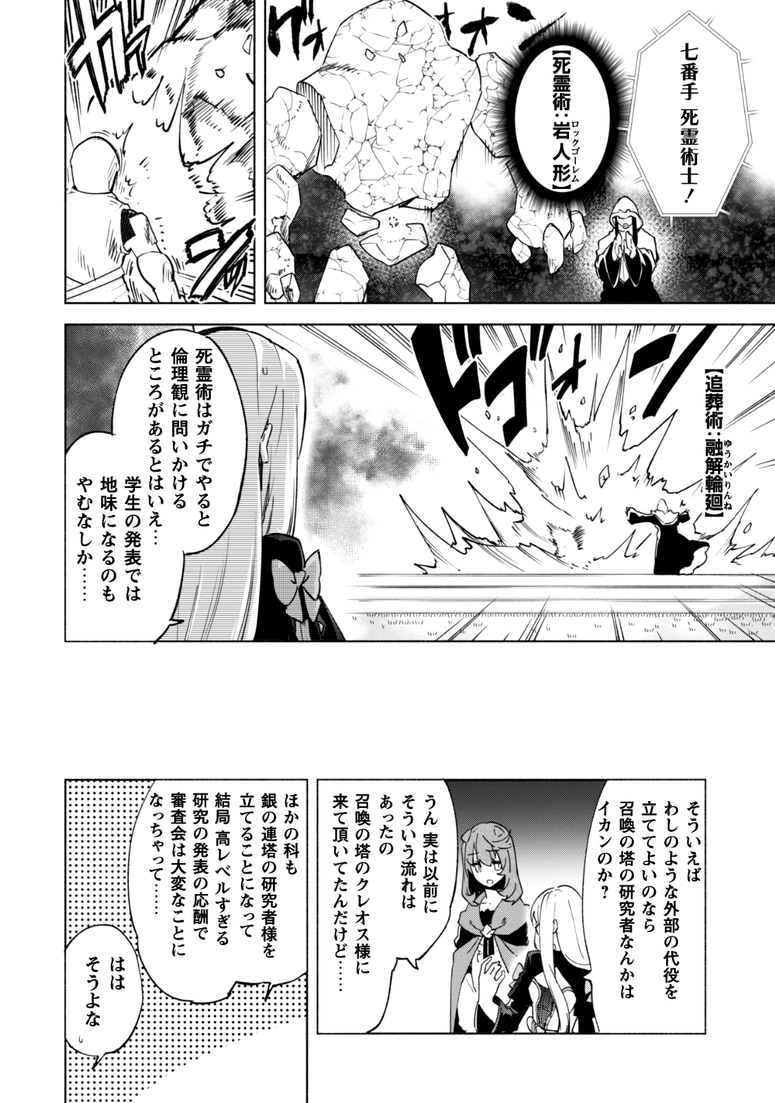 賢者の弟子を名乗る賢者 第26話 - Page 29