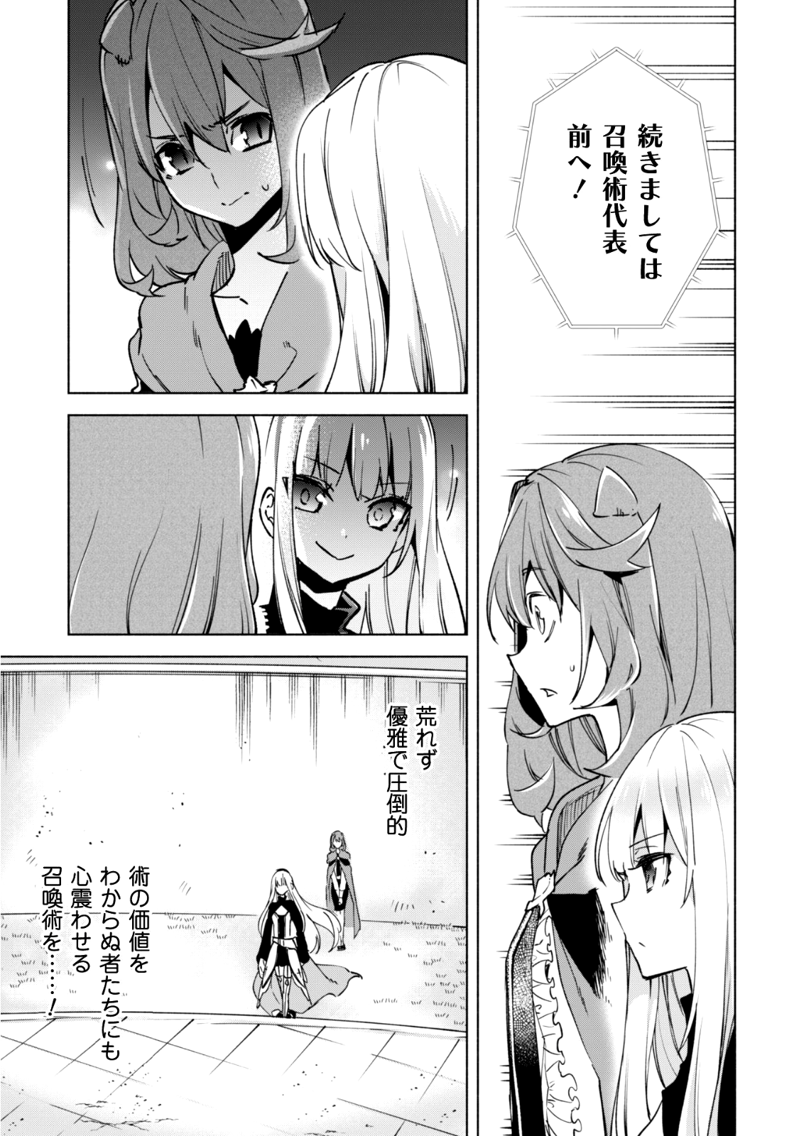 賢者の弟子を名乗る賢者 第26話 - Page 30