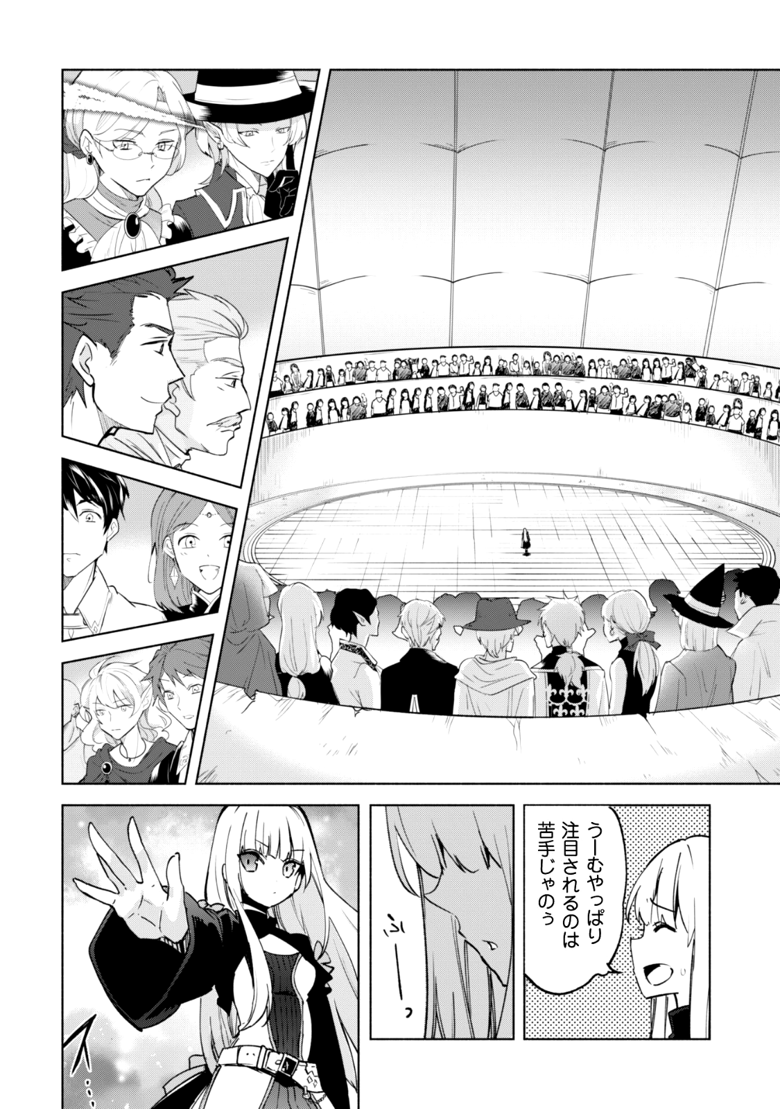 賢者の弟子を名乗る賢者 第26話 - Page 31