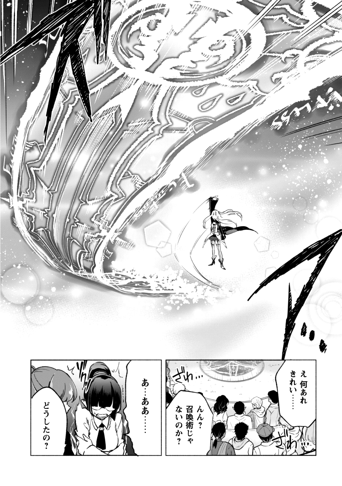 賢者の弟子を名乗る賢者 第26話 - Page 32