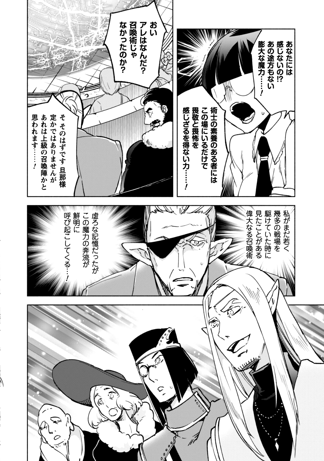 賢者の弟子を名乗る賢者 第26話 - Page 33