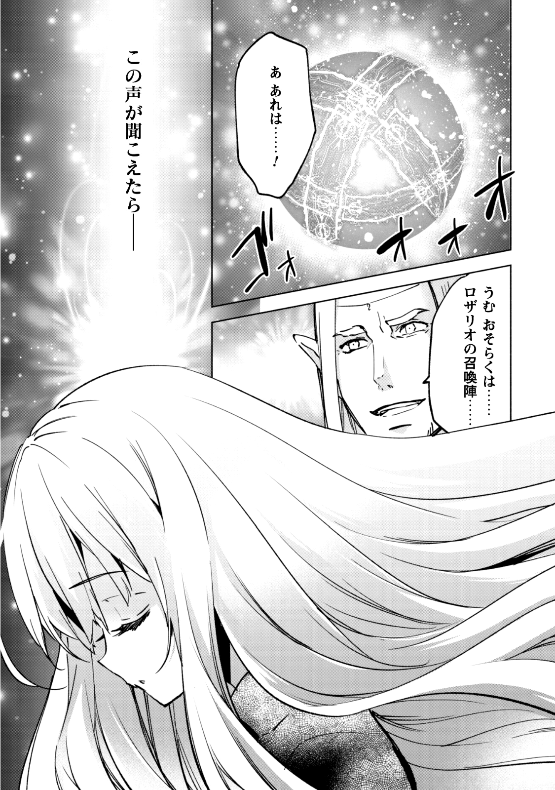 賢者の弟子を名乗る賢者 第26話 - Page 34