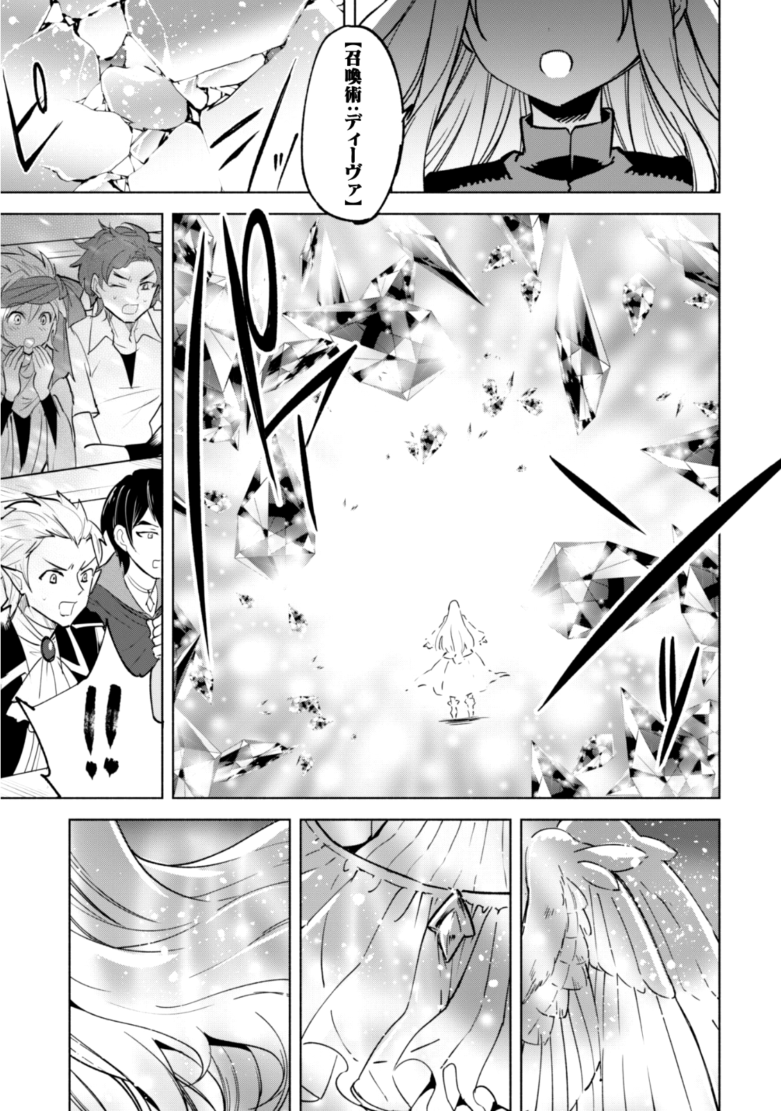 賢者の弟子を名乗る賢者 第26話 - Page 36