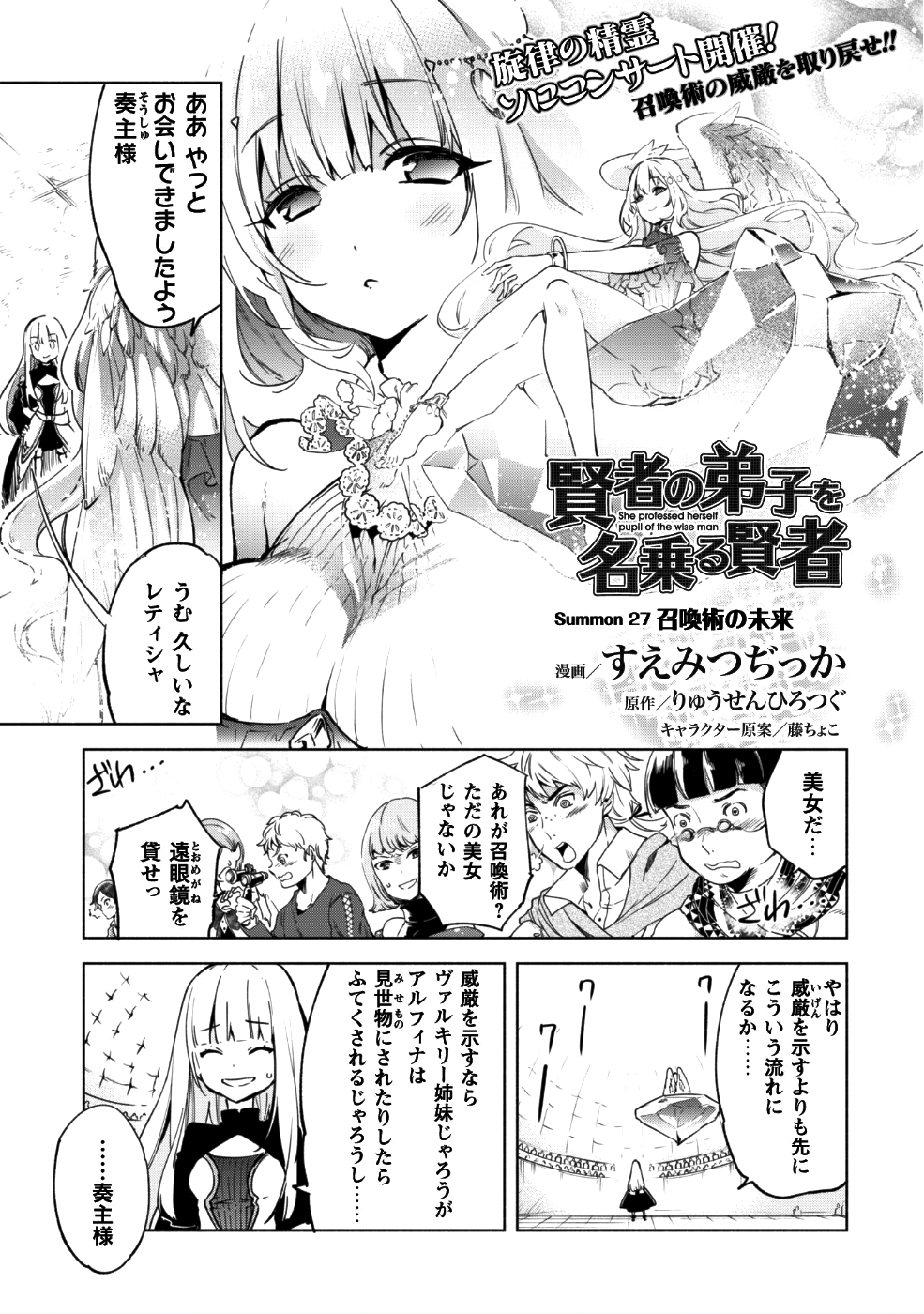 賢者の弟子を名乗る賢者 第27話 - Page 2