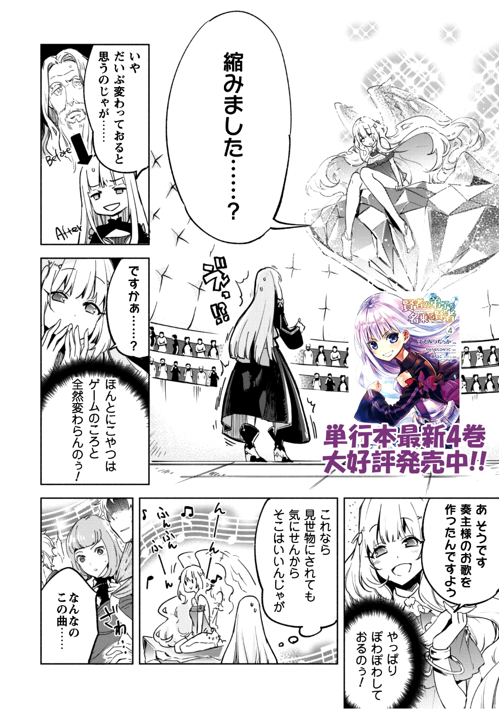 賢者の弟子を名乗る賢者 第27話 - Page 3