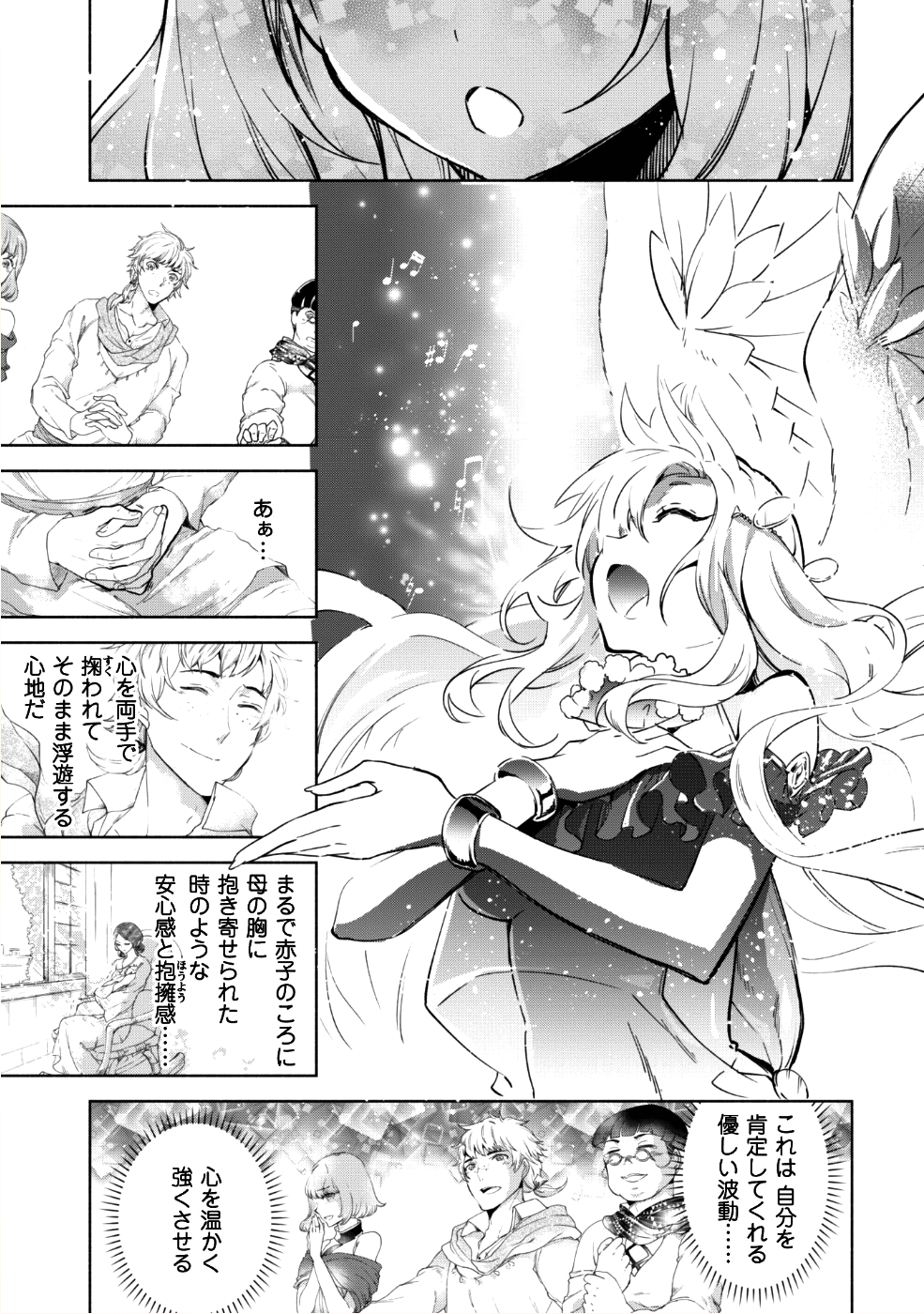 賢者の弟子を名乗る賢者 第27話 - Page 6