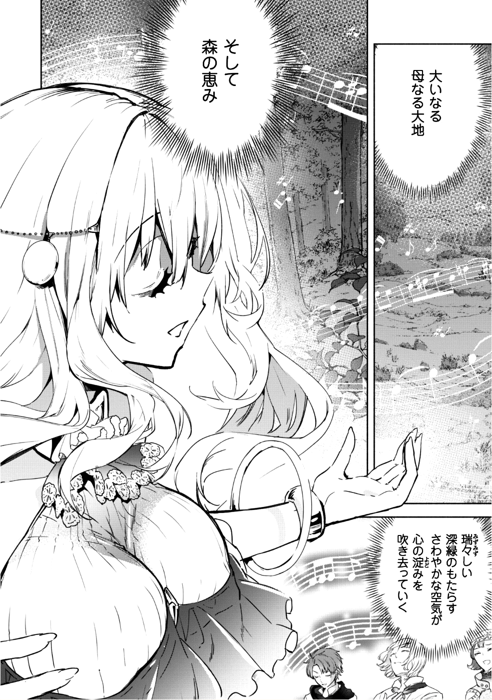 賢者の弟子を名乗る賢者 第27話 - Page 7