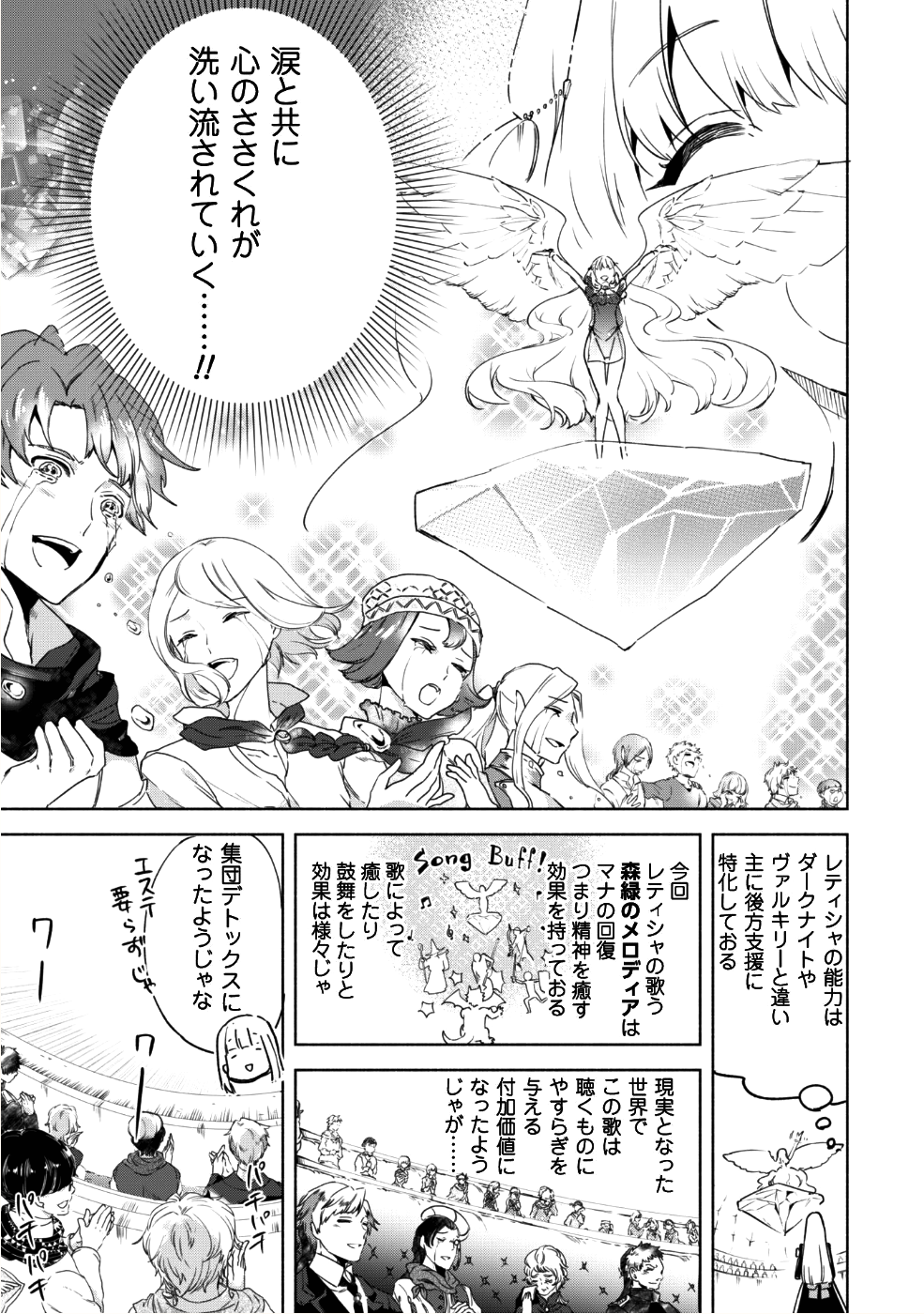 賢者の弟子を名乗る賢者 第27話 - Page 8