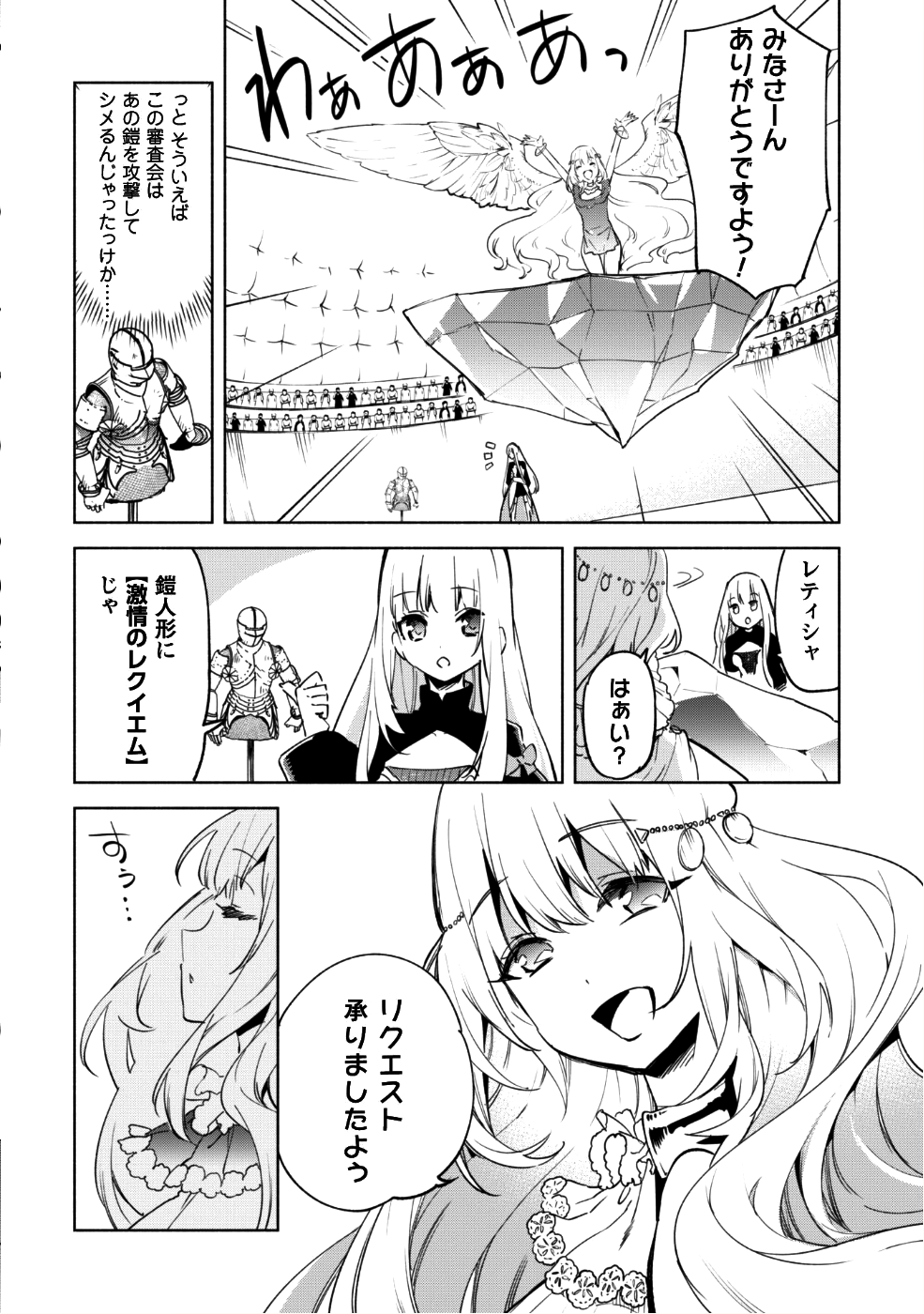 賢者の弟子を名乗る賢者 第27話 - Page 9