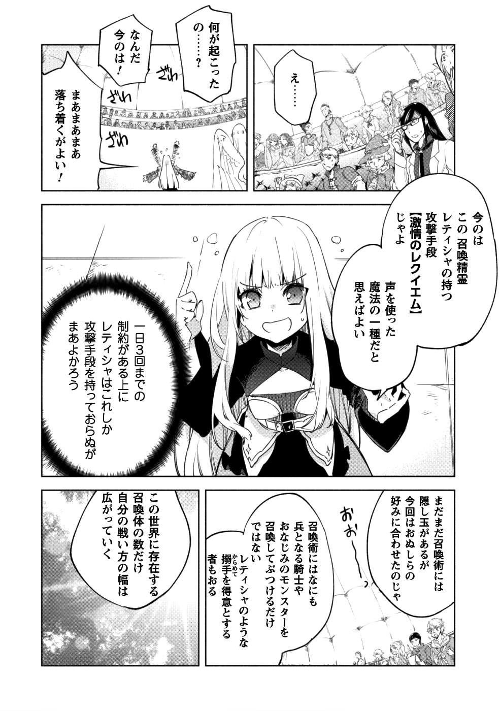 賢者の弟子を名乗る賢者 第27話 - Page 11