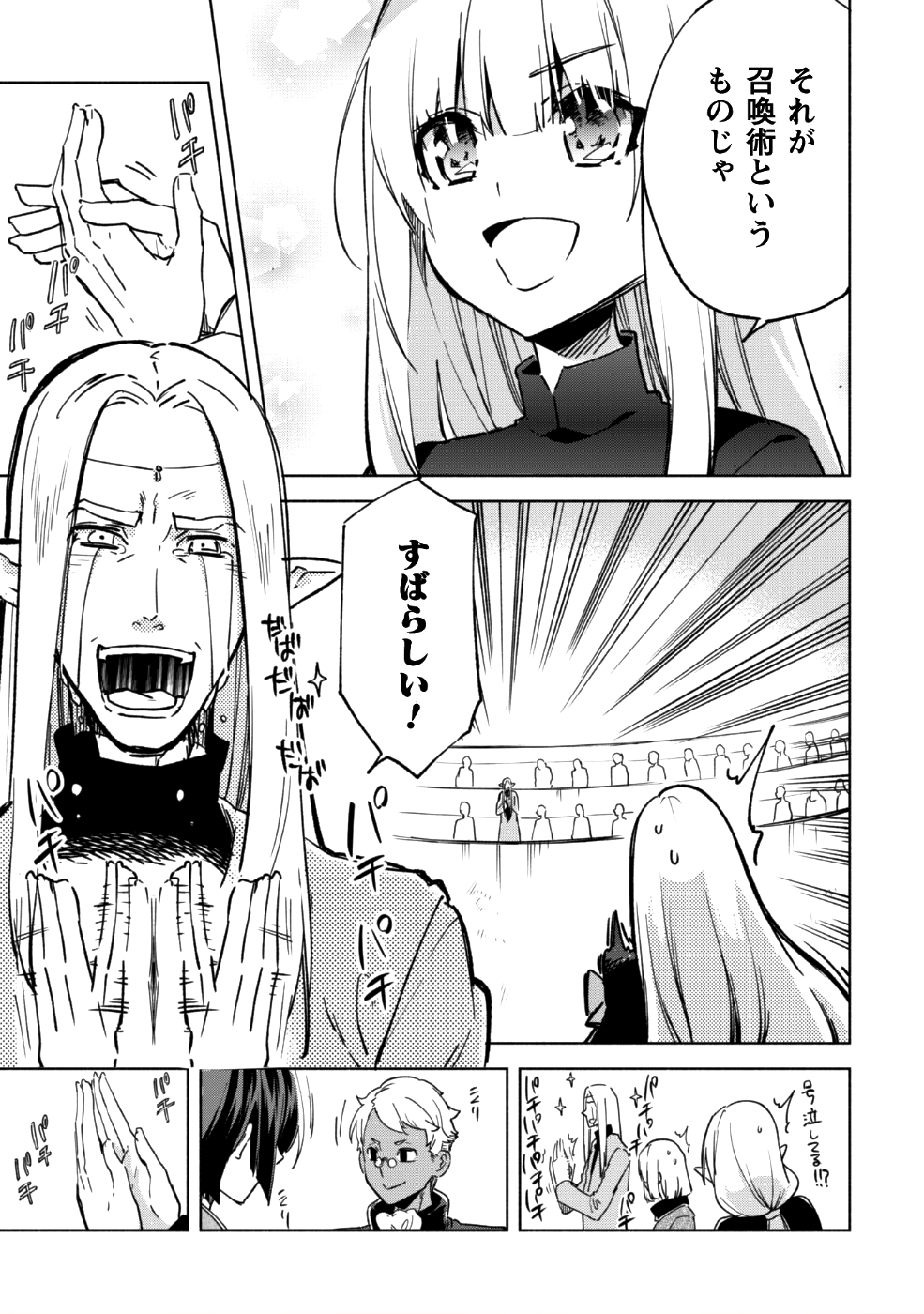 賢者の弟子を名乗る賢者 第27話 - Page 12