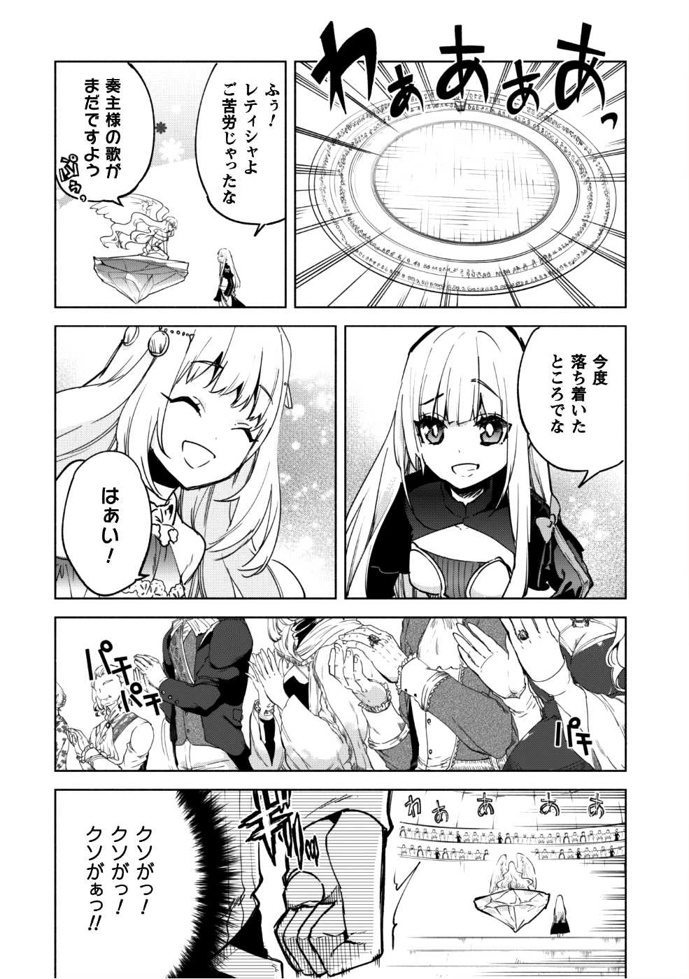 賢者の弟子を名乗る賢者 第27話 - Page 13