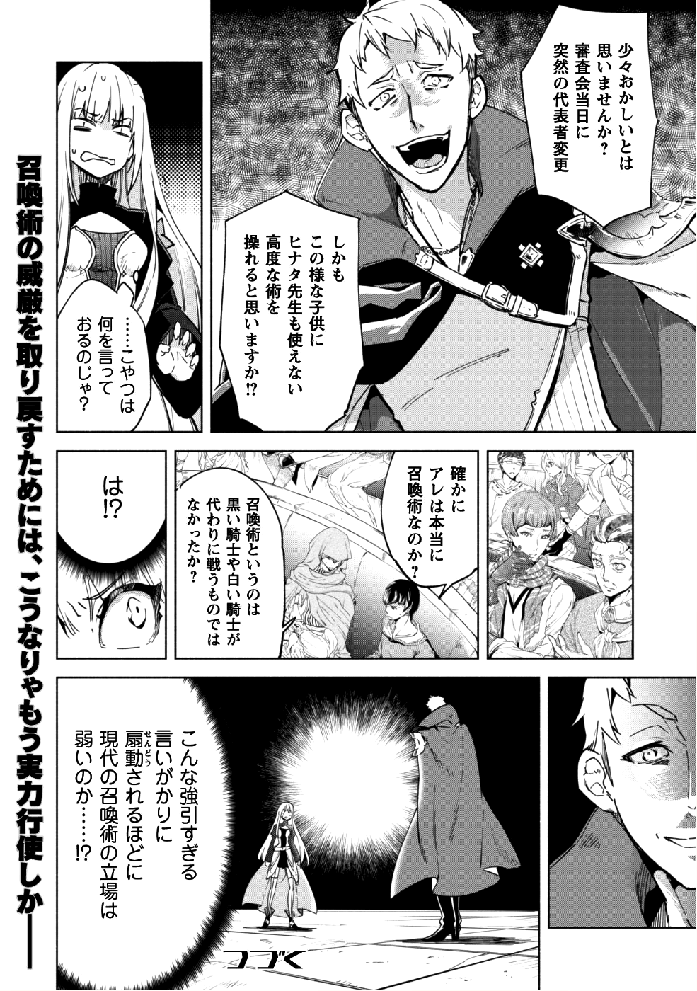 賢者の弟子を名乗る賢者 第27話 - Page 15