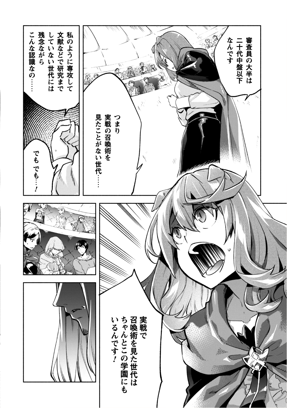 賢者の弟子を名乗る賢者 第28話 - Page 3