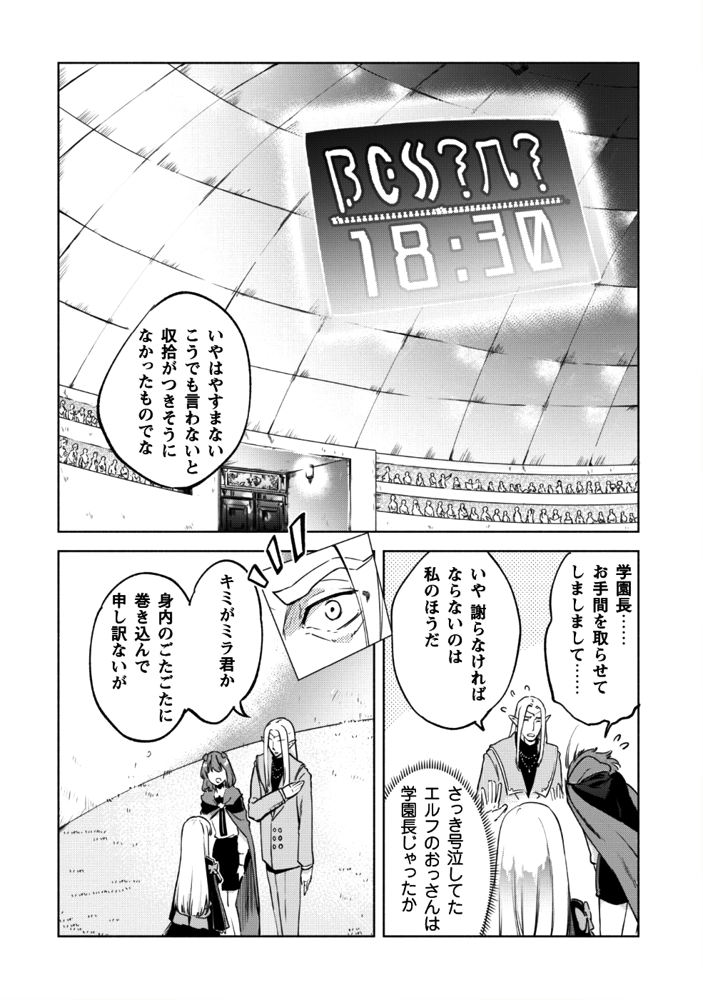 賢者の弟子を名乗る賢者 第28話 - Page 5