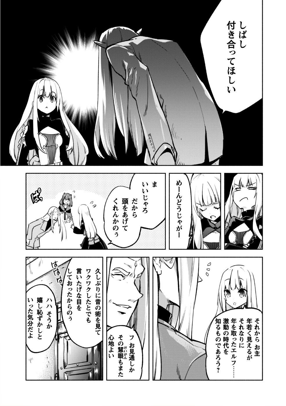 賢者の弟子を名乗る賢者 第28話 - Page 6