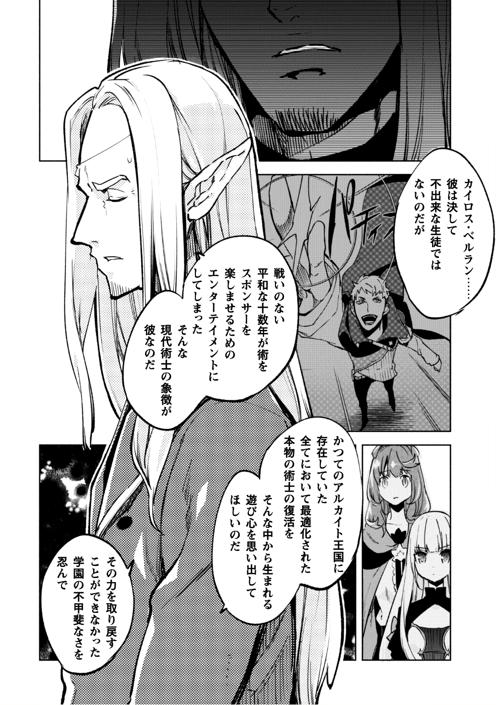 賢者の弟子を名乗る賢者 第28話 - Page 7