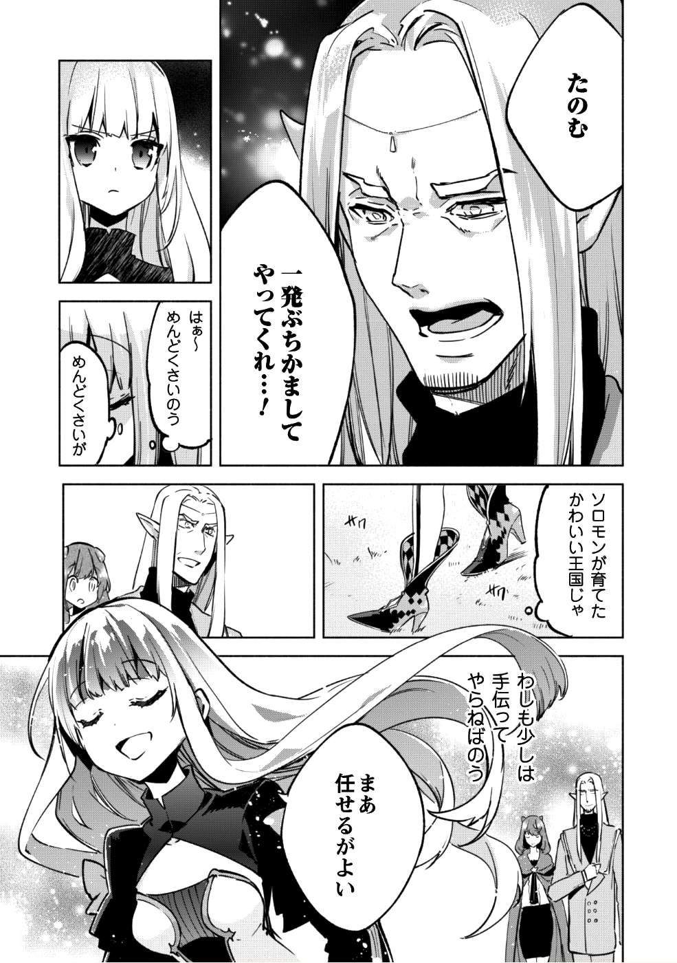 賢者の弟子を名乗る賢者 第28話 - Page 8