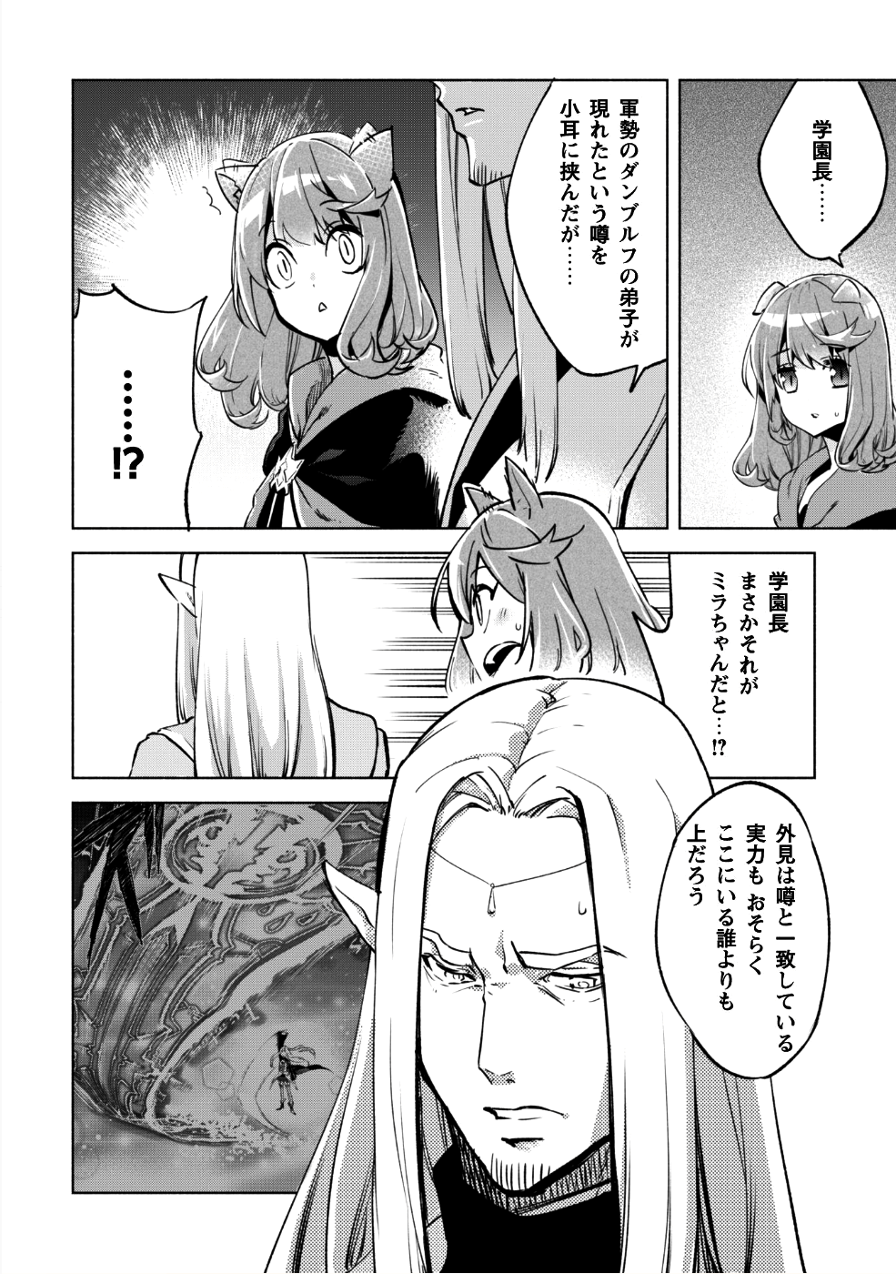 賢者の弟子を名乗る賢者 第28話 - Page 9