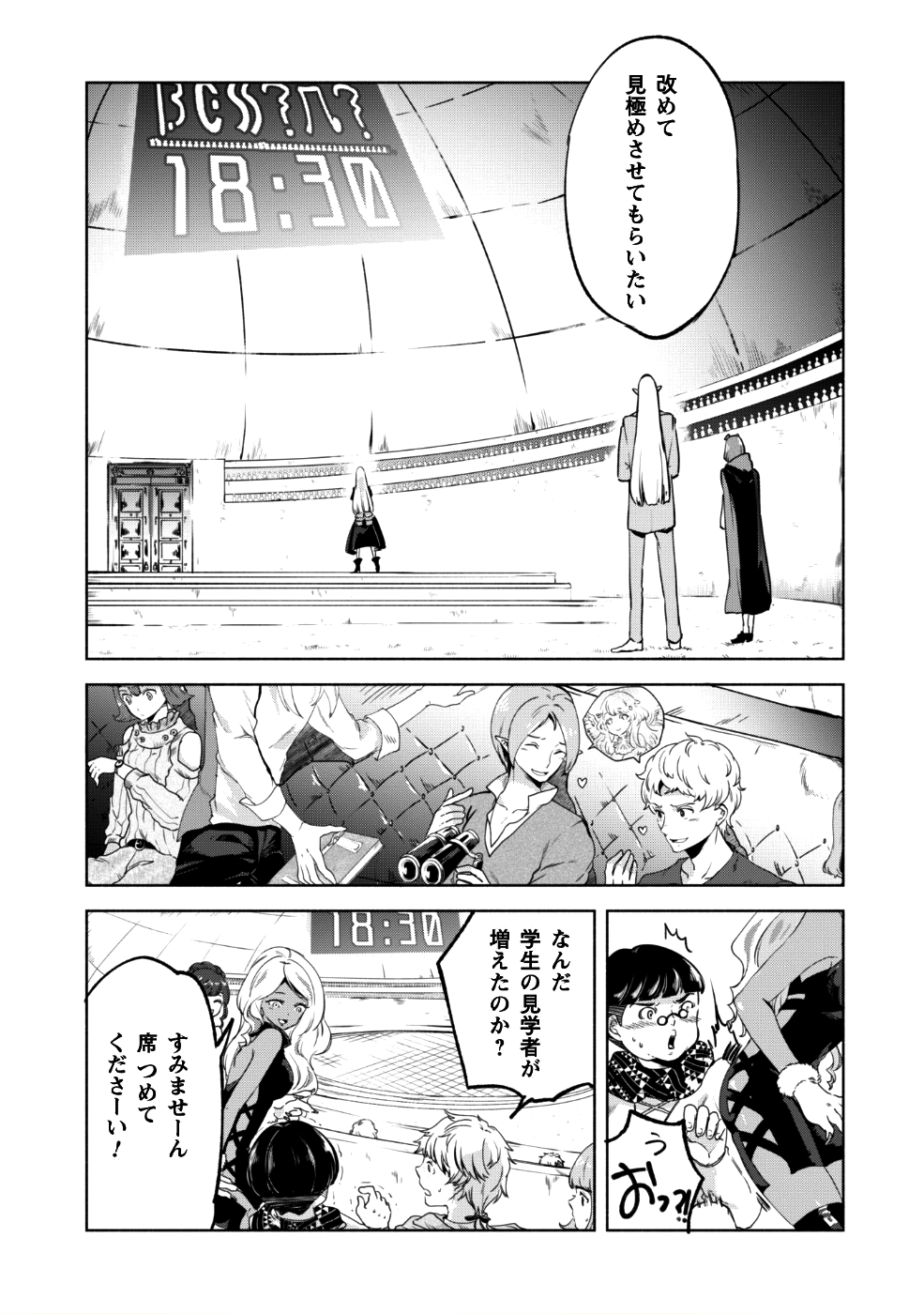 賢者の弟子を名乗る賢者 第28話 - Page 10