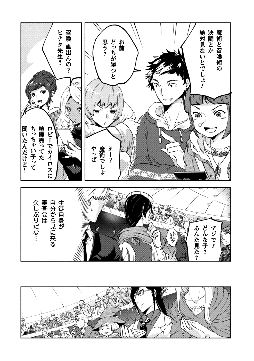 賢者の弟子を名乗る賢者 第28話 - Page 11