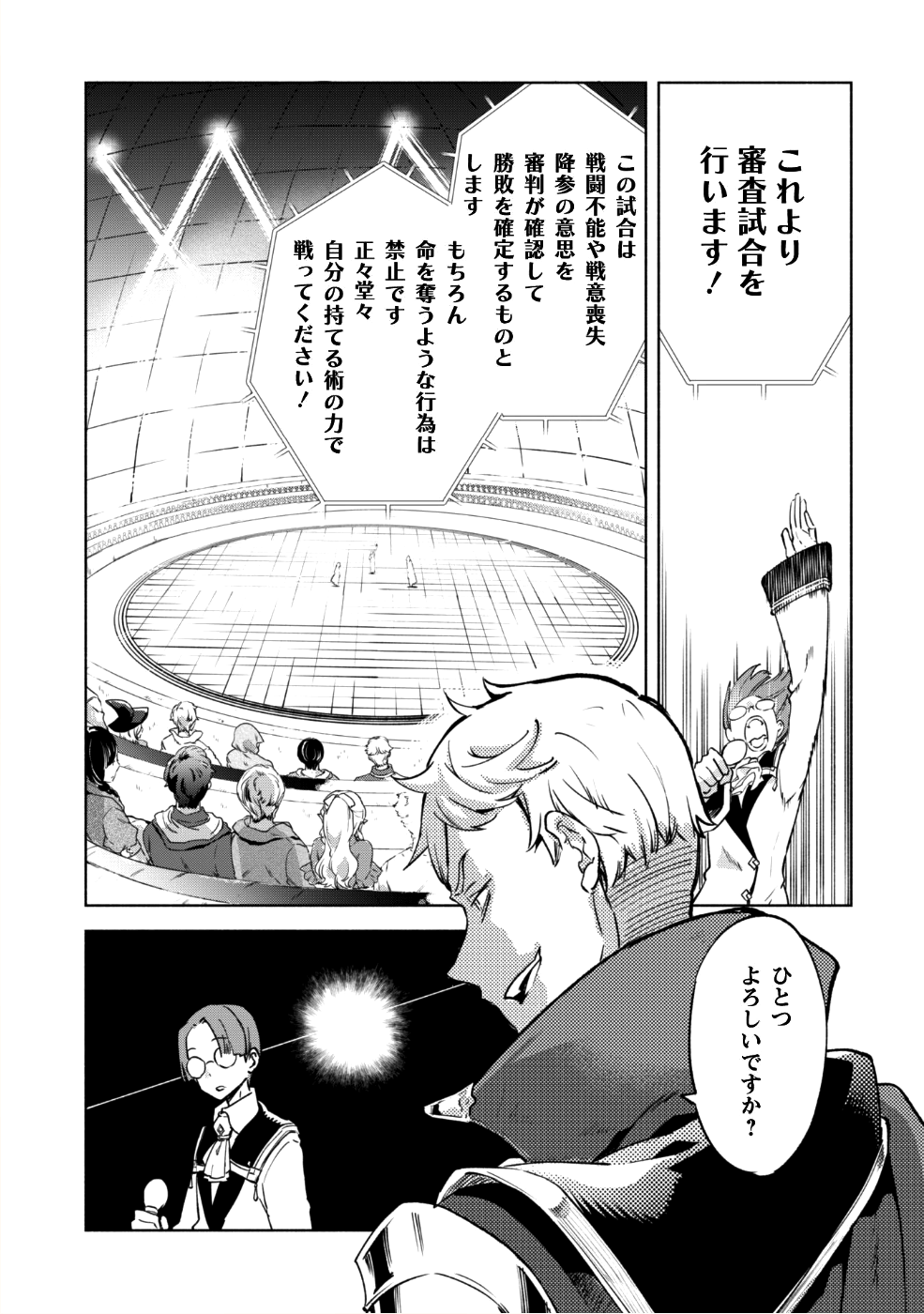 賢者の弟子を名乗る賢者 第28話 - Page 12