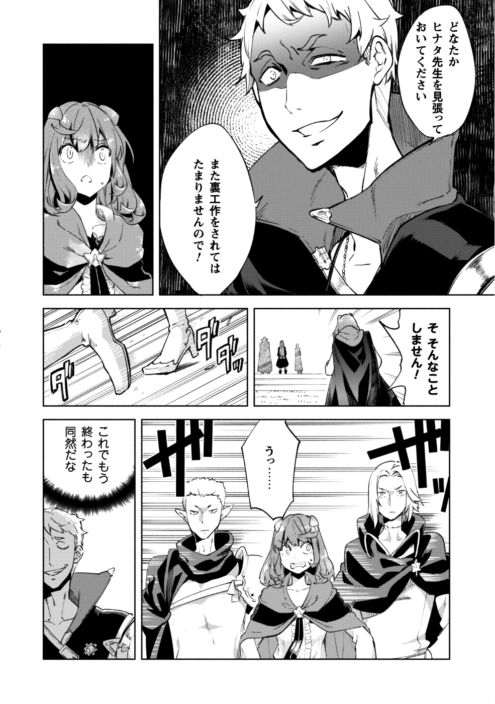 賢者の弟子を名乗る賢者 第28話 - Page 13