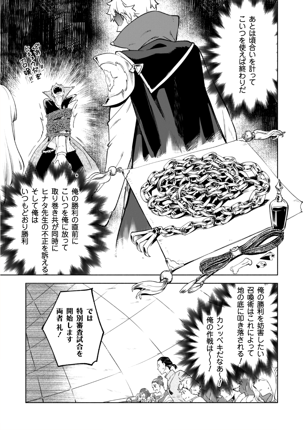 賢者の弟子を名乗る賢者 第28話 - Page 14