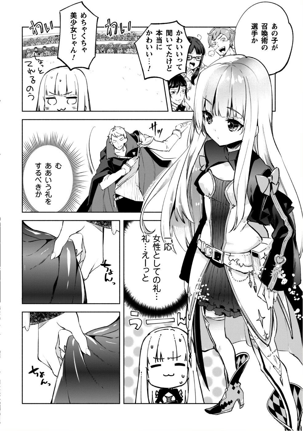 賢者の弟子を名乗る賢者 第28話 - Page 15