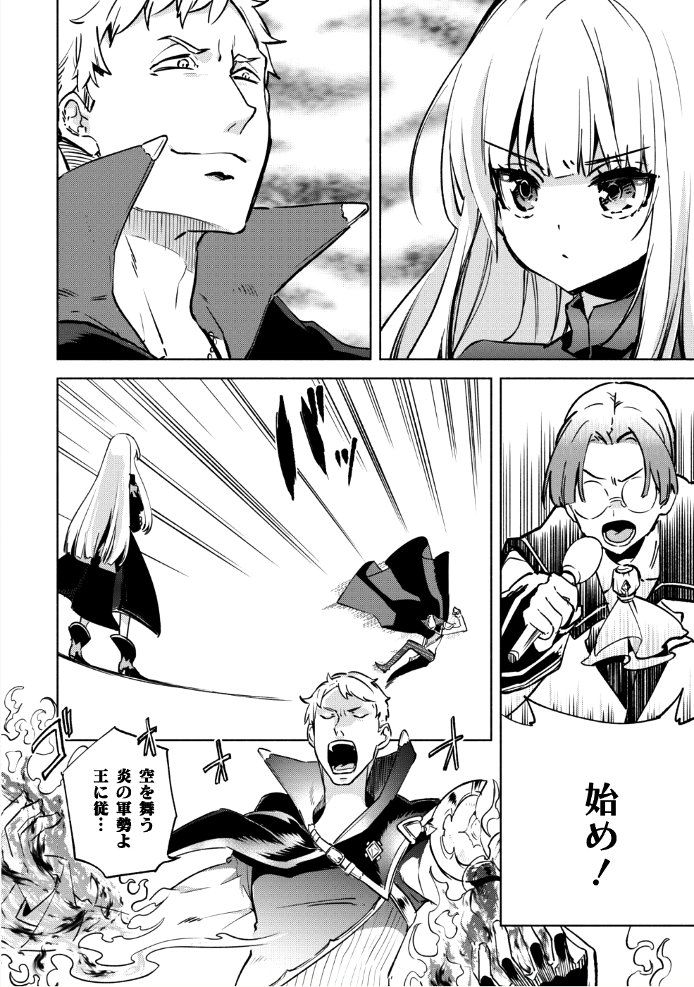 賢者の弟子を名乗る賢者 第28話 - Page 17