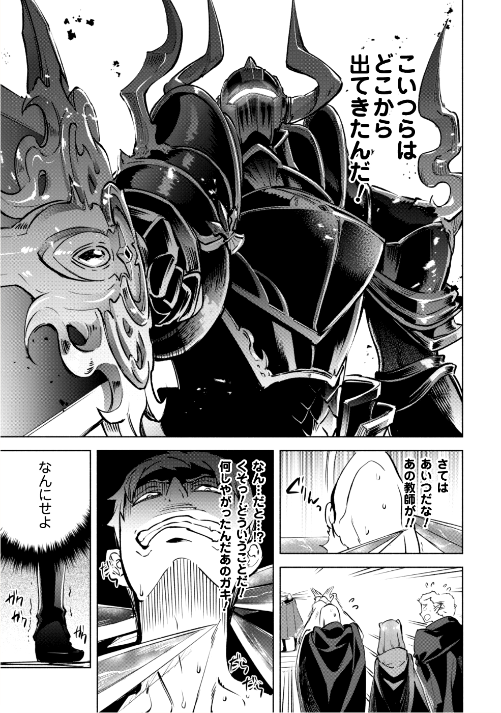 賢者の弟子を名乗る賢者 第28話 - Page 22