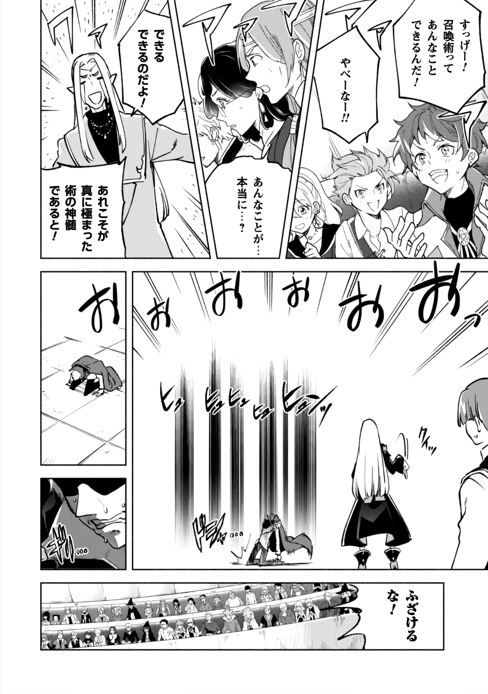 賢者の弟子を名乗る賢者 第28話 - Page 25