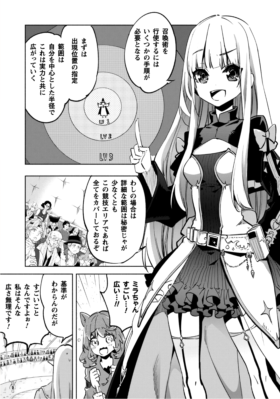 賢者の弟子を名乗る賢者 第28話 - Page 30