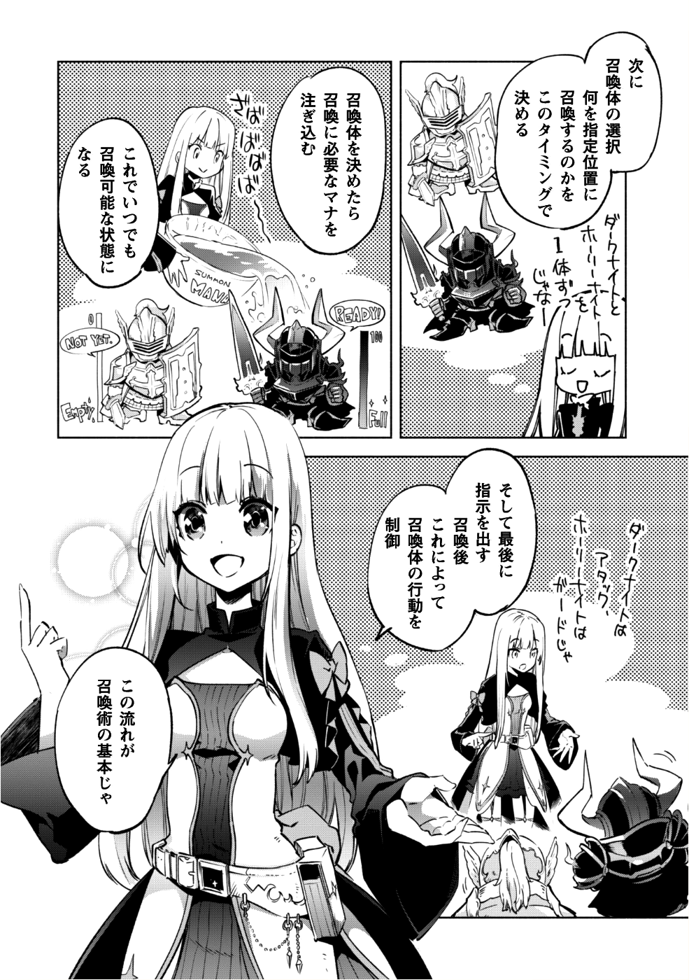 賢者の弟子を名乗る賢者 第28話 - Page 31