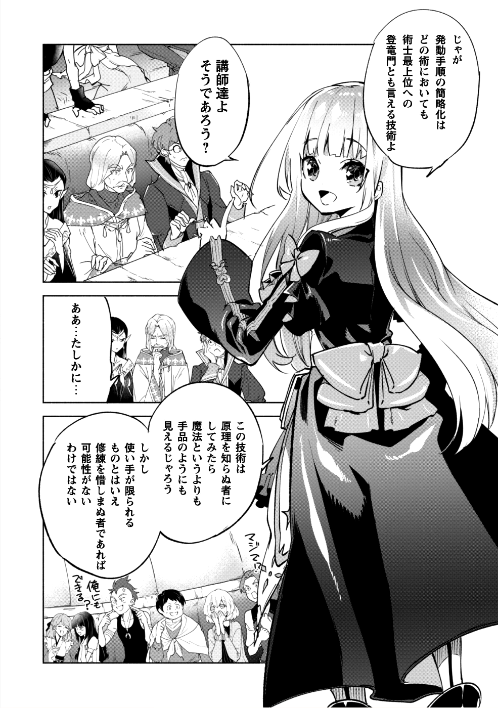 賢者の弟子を名乗る賢者 第28話 - Page 33