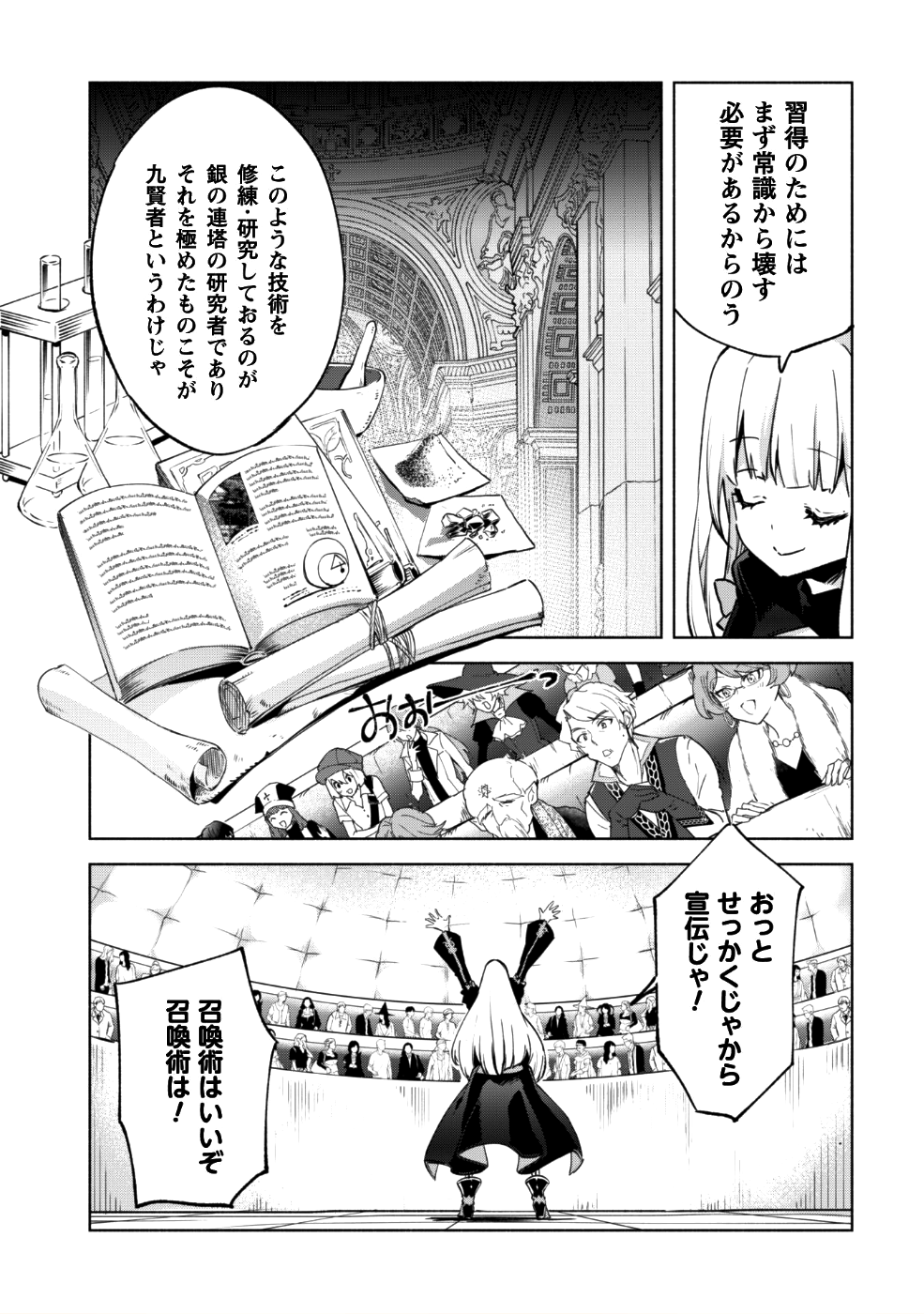 賢者の弟子を名乗る賢者 第28話 - Page 34