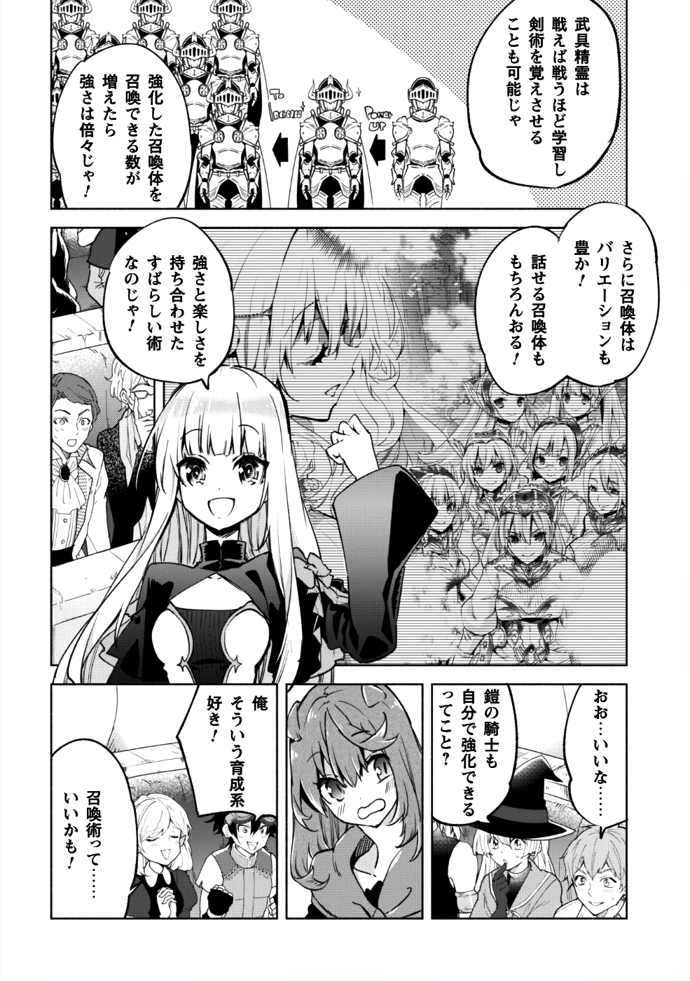 賢者の弟子を名乗る賢者 第28話 - Page 35