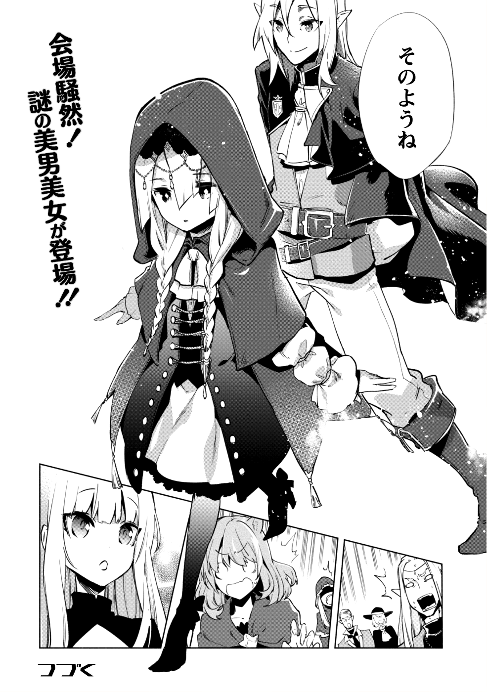 賢者の弟子を名乗る賢者 第28話 - Page 37