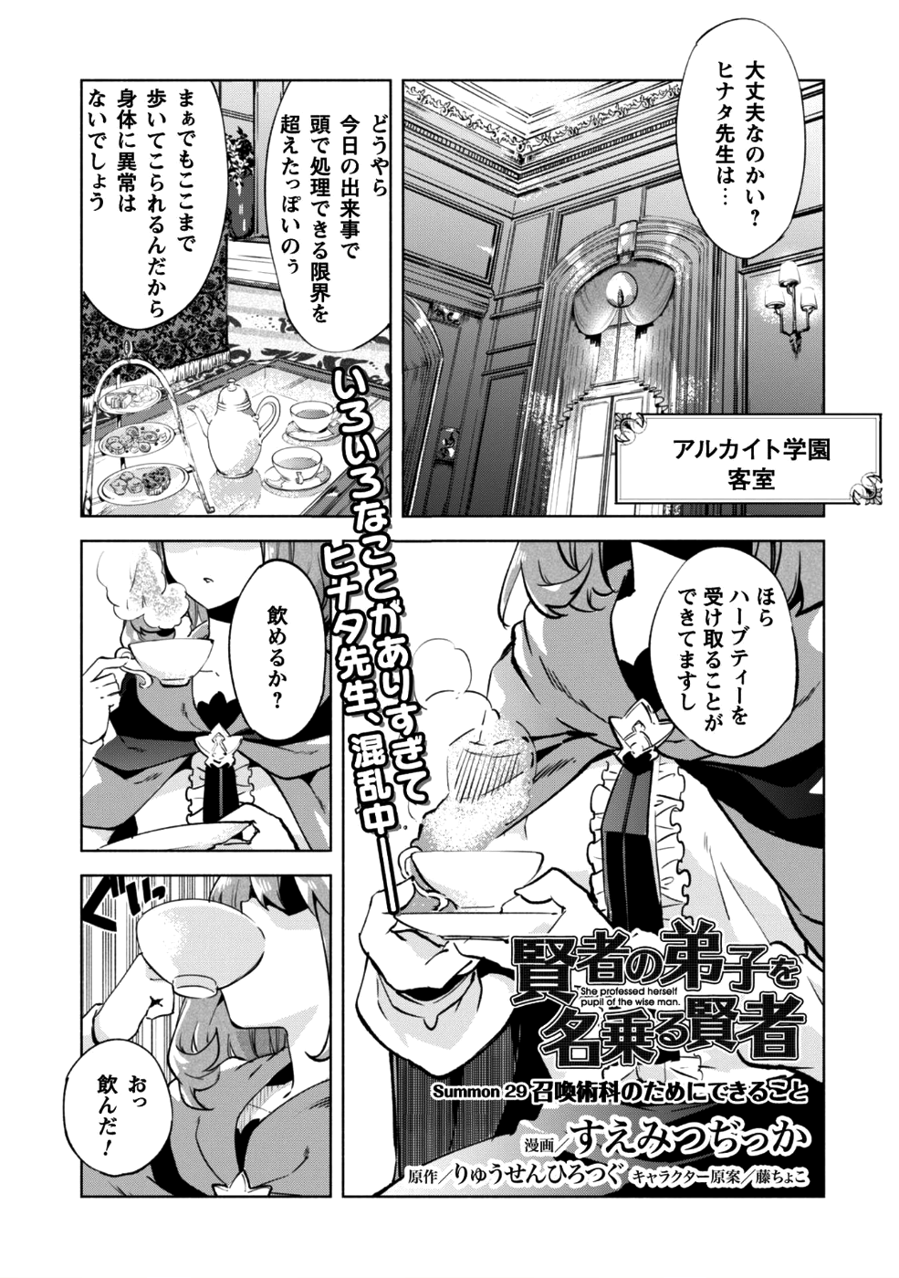 賢者の弟子を名乗る賢者 第29話 - Page 2