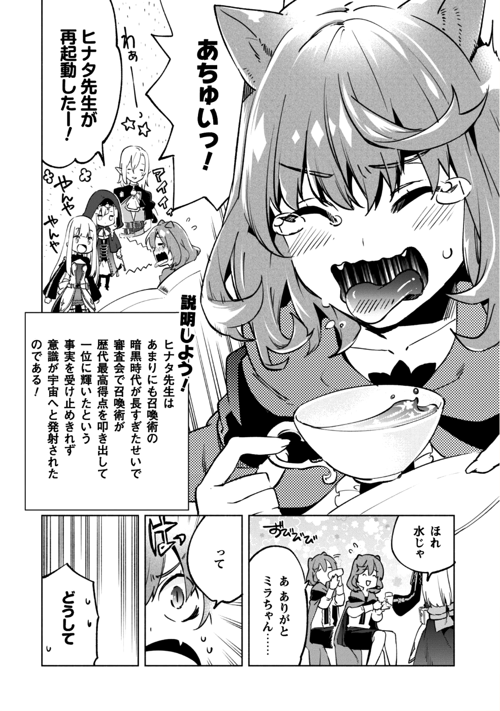 賢者の弟子を名乗る賢者 第29話 - Page 3