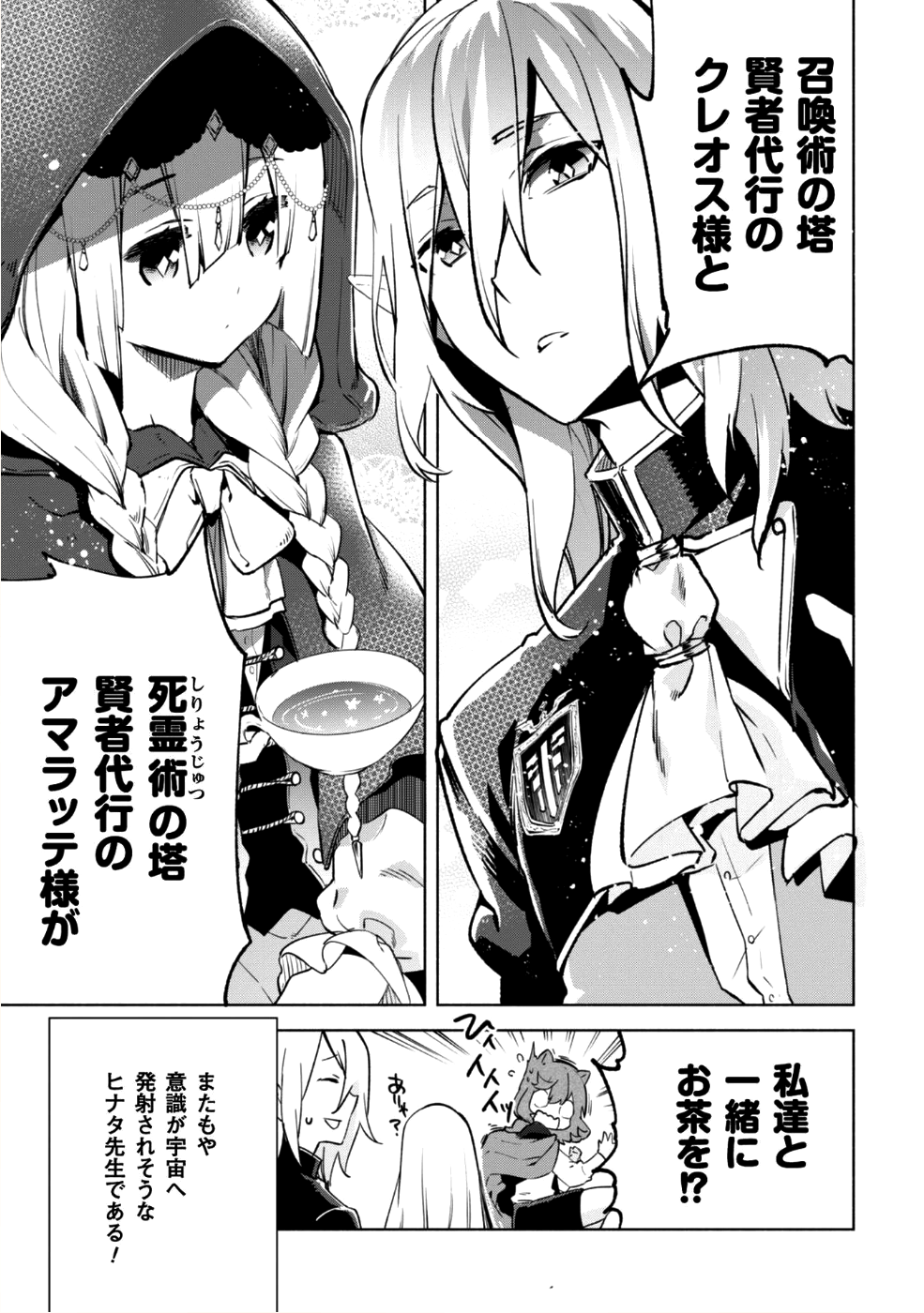 賢者の弟子を名乗る賢者 第29話 - Page 4