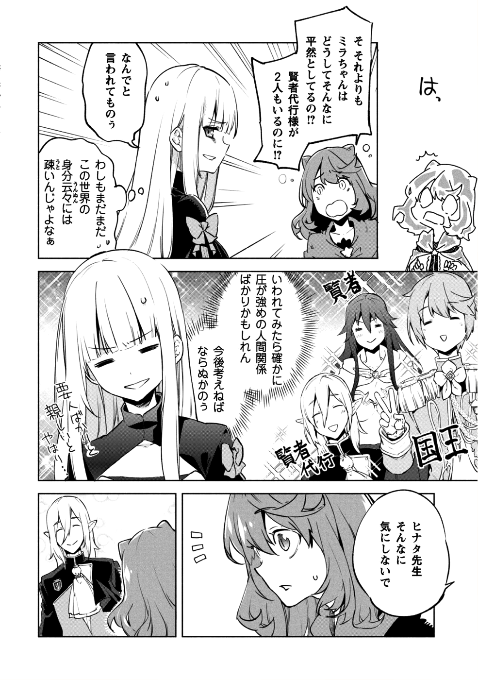 賢者の弟子を名乗る賢者 第29話 - Page 5