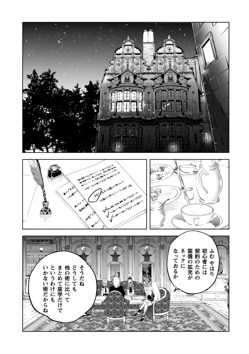 賢者の弟子を名乗る賢者 第29話 - Page 8