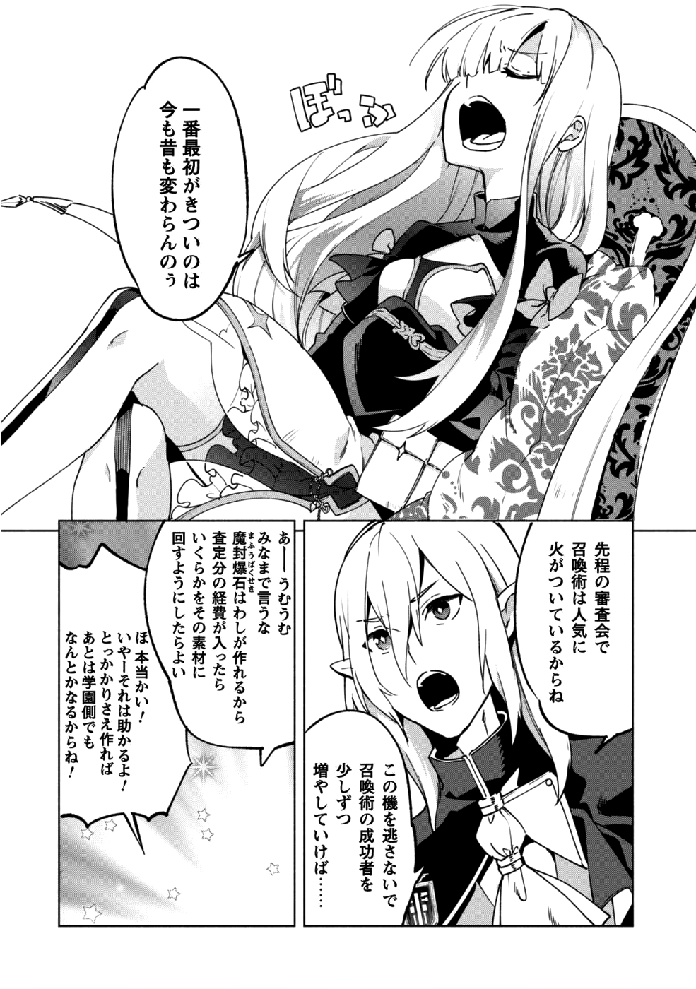 賢者の弟子を名乗る賢者 第29話 - Page 9