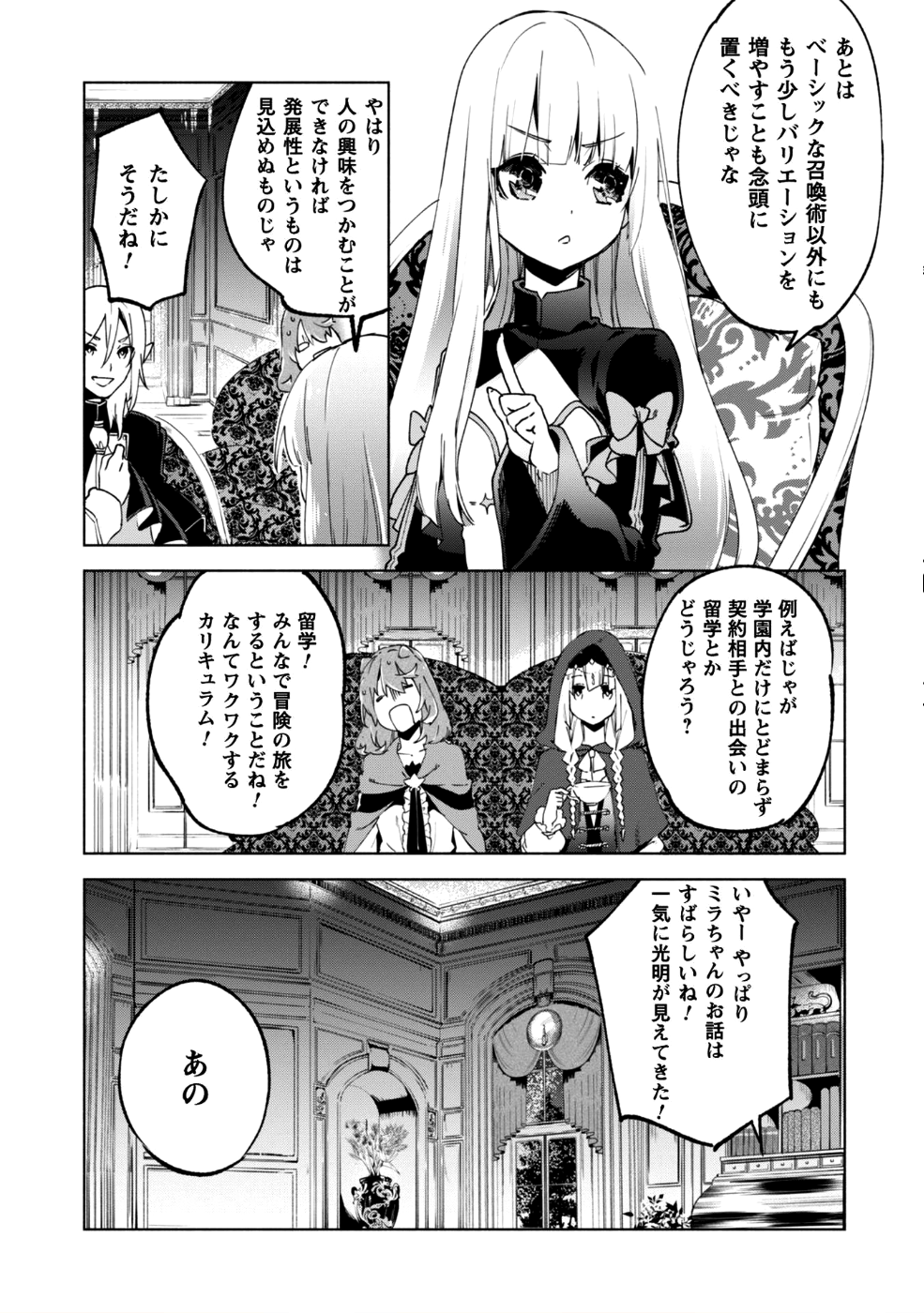 賢者の弟子を名乗る賢者 第29話 - Page 10