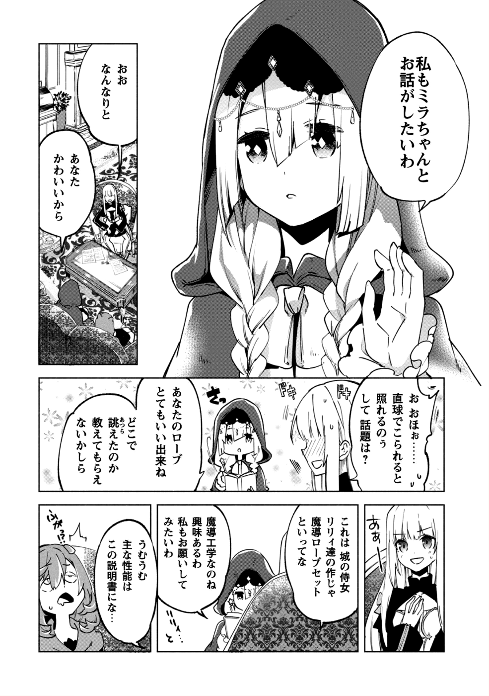 賢者の弟子を名乗る賢者 第29話 - Page 11