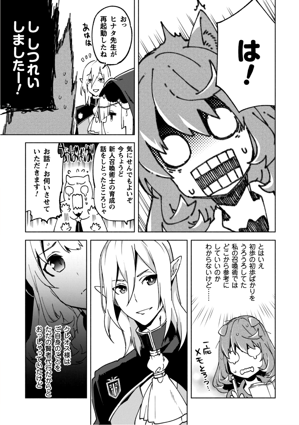 賢者の弟子を名乗る賢者 第29話 - Page 12