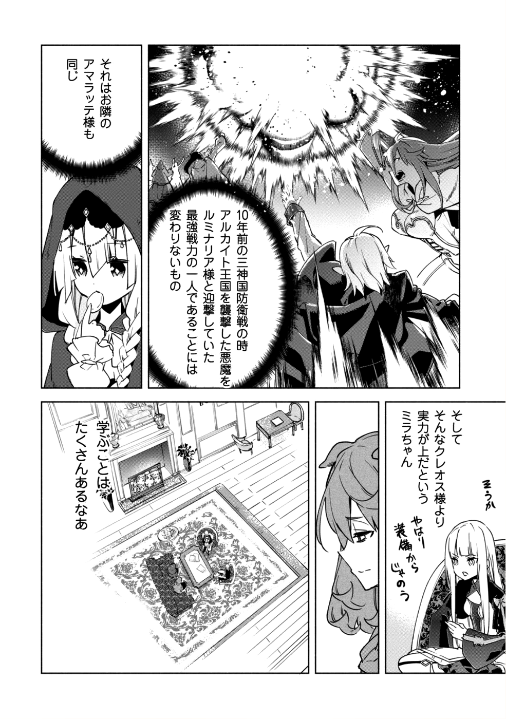 賢者の弟子を名乗る賢者 第29話 - Page 13