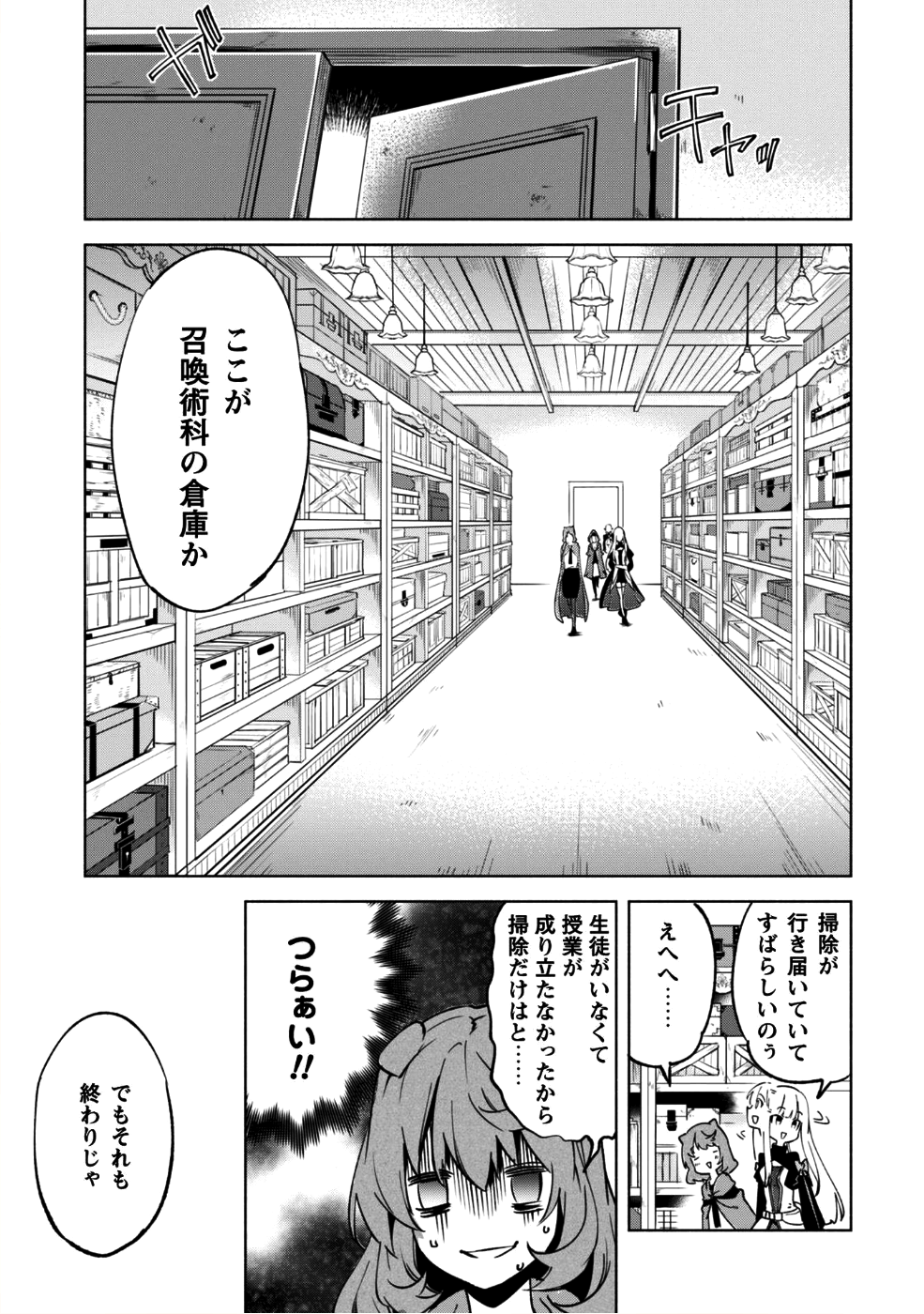 賢者の弟子を名乗る賢者 第29話 - Page 14