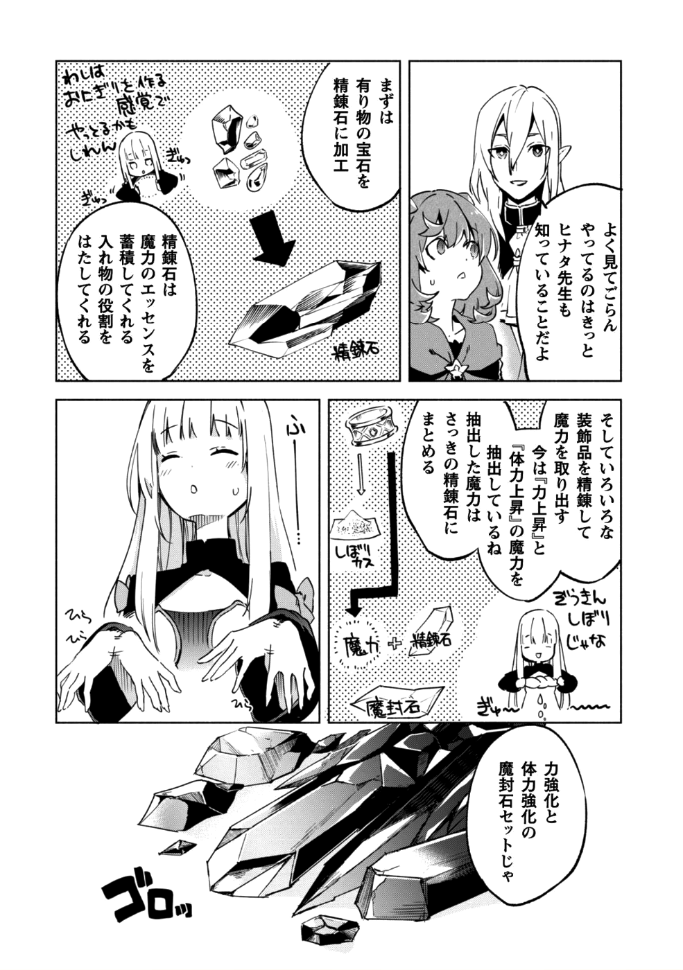 賢者の弟子を名乗る賢者 第29話 - Page 17